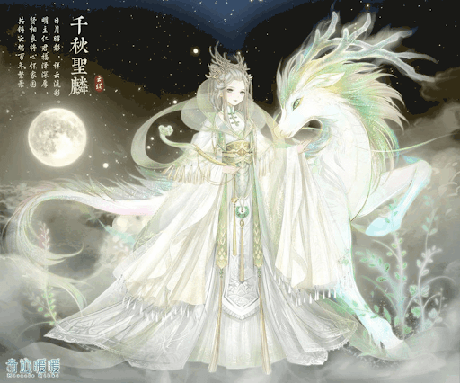 千秋圣麟