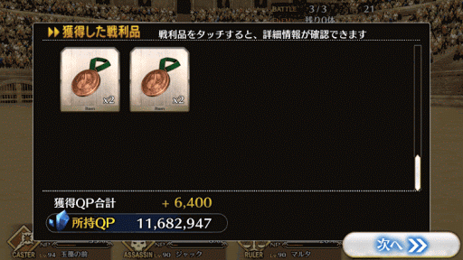 fgo-ネロ祭決勝超級3