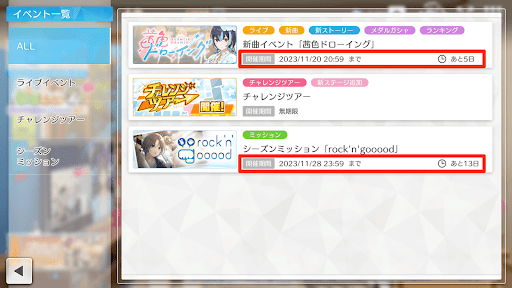 期間限定イベントを優先