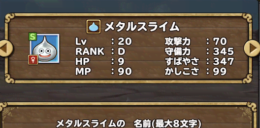 イルルカ_メタル系のモンスターがスカウトできる