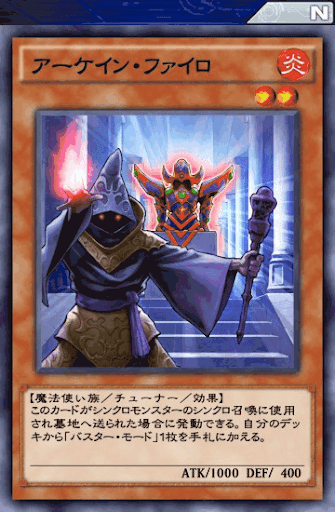 アーケイン・ファイロ