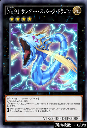 No91サンダー・スパーク・ドラゴン