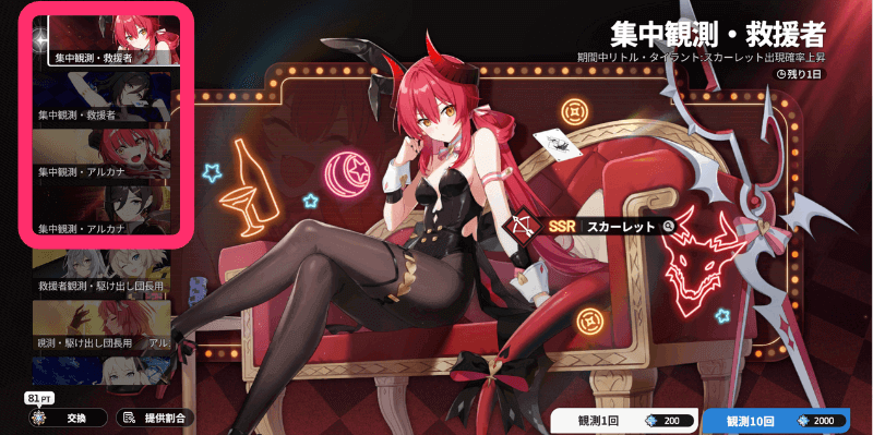 スターセイヴァー＿集中観測記録をガチャで入手する 