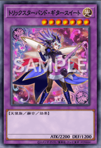 トリックスターバンド・ギタースイート