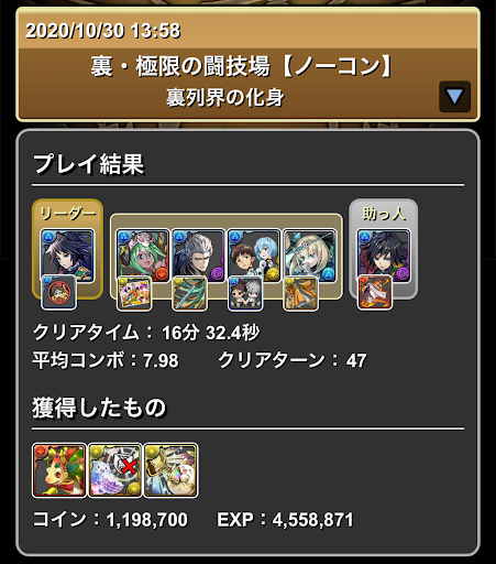 究極義勇パーティ-裏列界