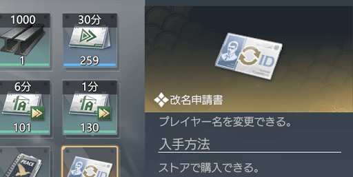 改名申請書を消費して名前が変更可能
