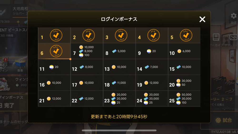 ログインボーナス