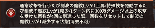 制波の魔紋Lv