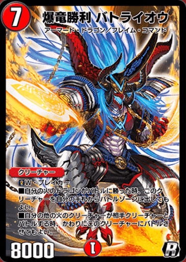 デュエプレ＿爆竜勝利 バトライオウ