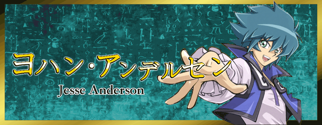 ヨハン・アンデルセン