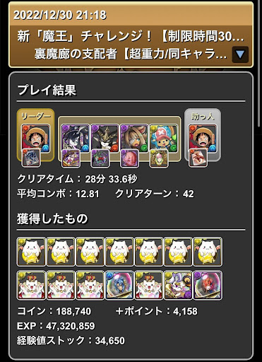 ルフィパーティ