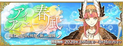 fgo-アイアイエーの春風