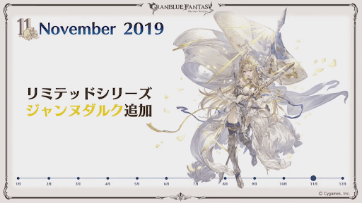 11月リミテッドジャンヌダルク