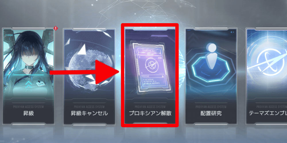 プロキシアン解散のテラ解散で入手する