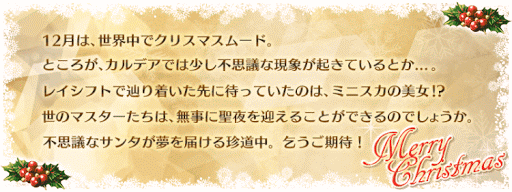 fgo-2015クリスマス復刻バナー