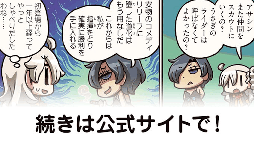 fgo-ますますマンガでわかるFGO25話