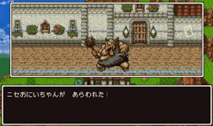 ニセおにいちゃん