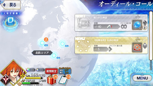 fgo-オーディールコール_残された神話