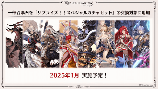 グラブルフェス2024