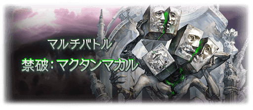 マクタンマカル