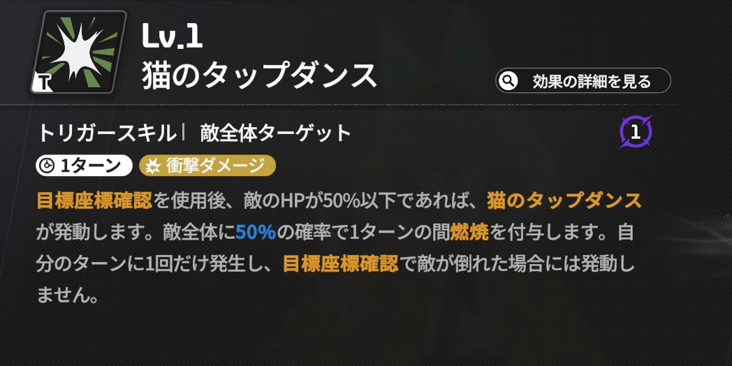スターセイヴァー_トリガースキルは条件を満たす必要がある