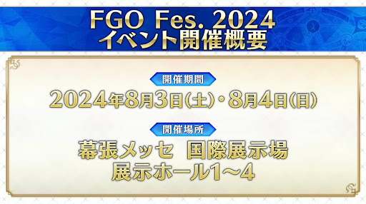fgo-開催期間