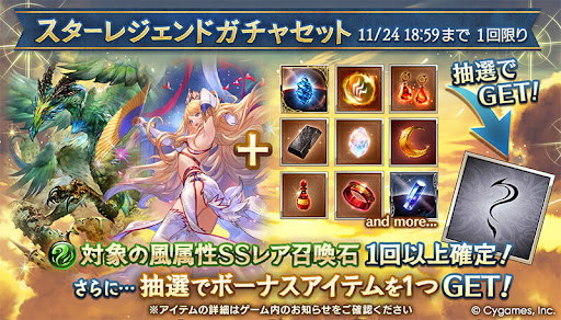 風召喚石スタレ