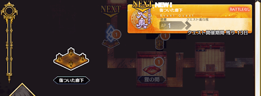 fgo-徳川廻天迷宮大奥_傷ついた廊下