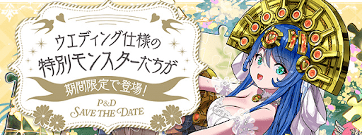 ブライダルガチャ