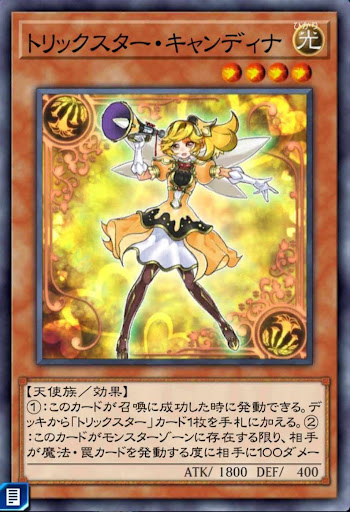 トリックスター・キャンディナ