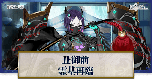 fgo-源頼光/丑御前