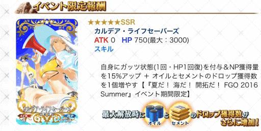 fgo-カルデア・ライフセーバーズ