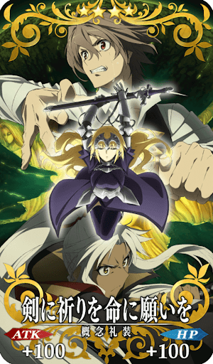 剣に祈りを命に願いを