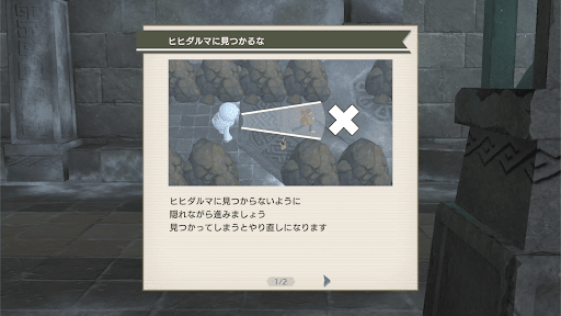 ヒヒダルマに見つかると最初からやり直し