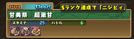 超激甘-マルチ周回