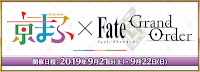 fgo-京まふ2019