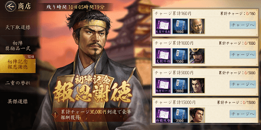 チャージ特典で入手