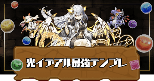 光イデアル最強テンプレ