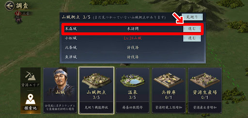 見廻り_未訪問の拠点に訪問する