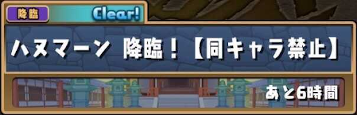 ハヌマーン降臨-特殊ルール