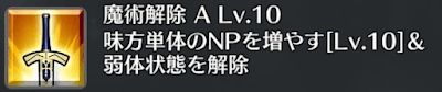 魔術解除[A]