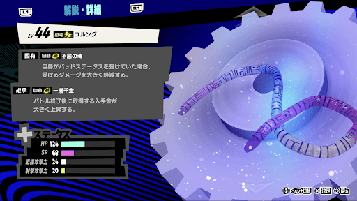 ユルングの性能