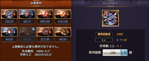 上限解放と覚醒