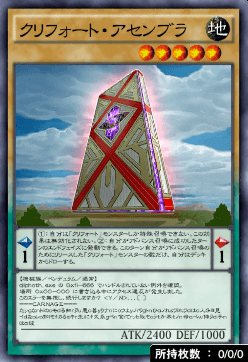 クリフォート・アセンブラ