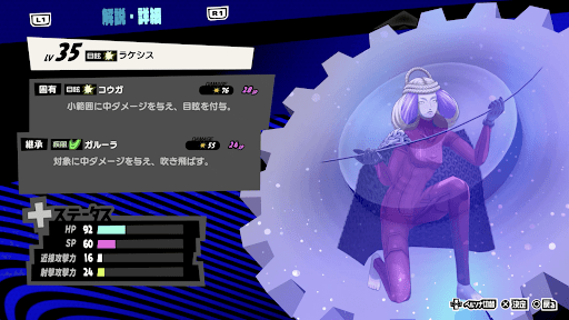 ラケシスの性能