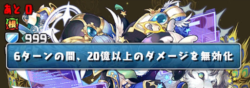 裏多次元の越鳥-ダメージ無効ライン