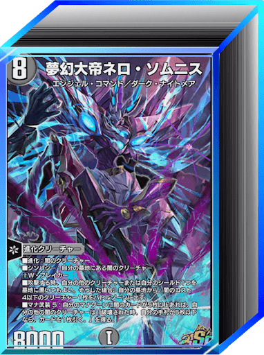 クロニクル環境｜闇単ネロ・ソムニス