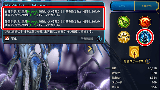 ヘックスを付与してパッシブを活かす