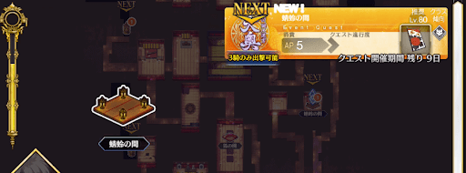 fgo-徳川廻天迷宮大奥_蜻蛉の間