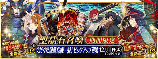 fgo-ぐだぐだ龍馬